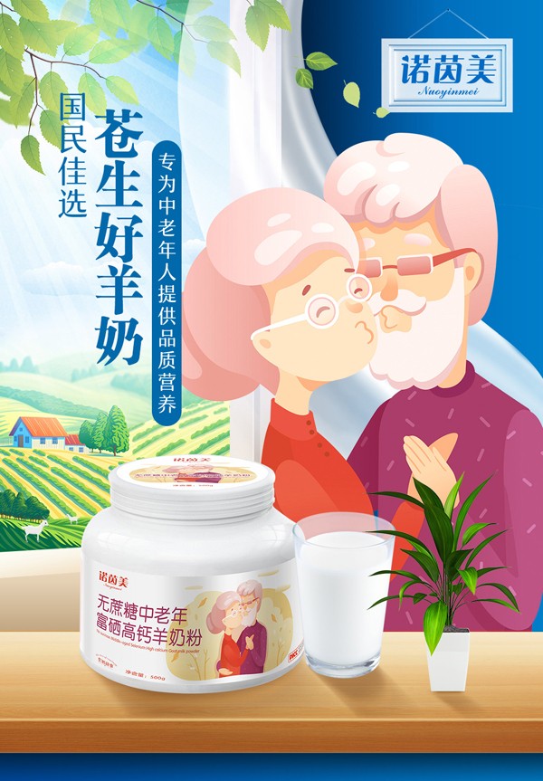 諾茵美無(wú)蔗糖中老年富硒高鈣羊奶粉_01.jpg
