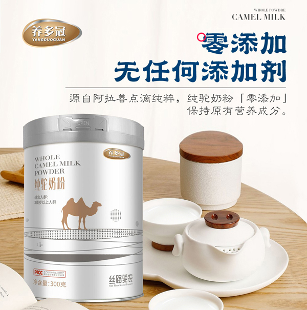 養(yǎng)多冠純駝奶粉_04.jpg