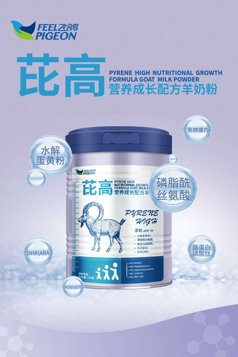 飛鴿芘高營養(yǎng)成長(zhǎng)配方羊奶粉2