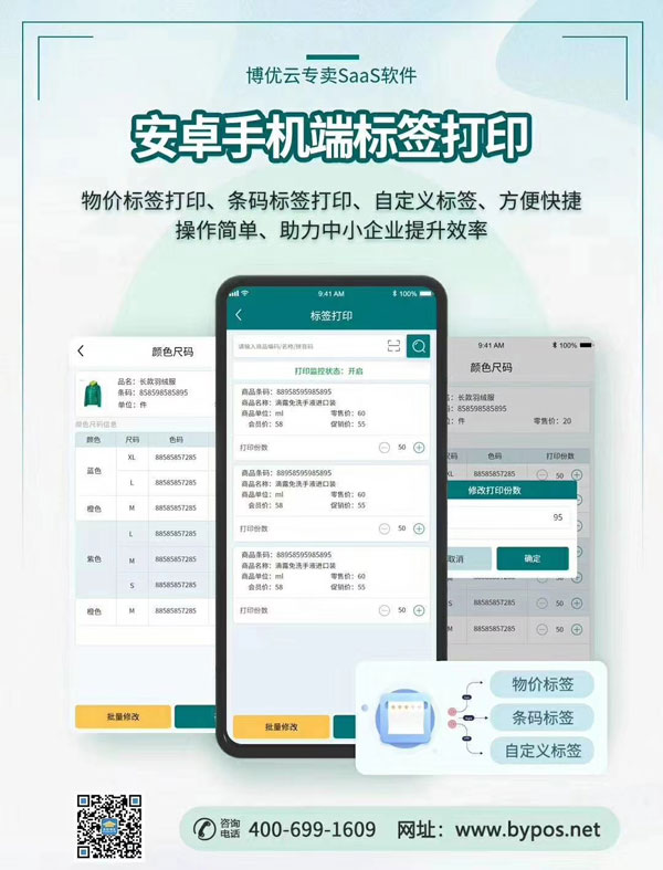 安卓手機端標簽打�.jpg 安卓手機端標簽打�.jpg
