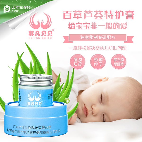 非凡貝貝百草蘆薈特護(hù)膏13