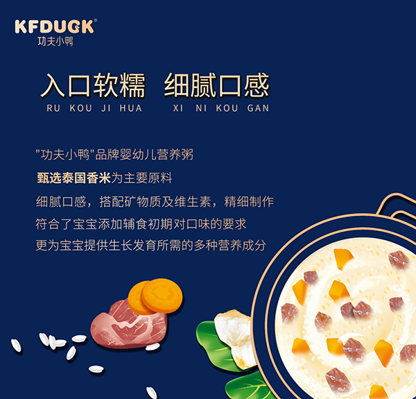 功夫小鴨yingye營養(yǎng)粥2.jpg