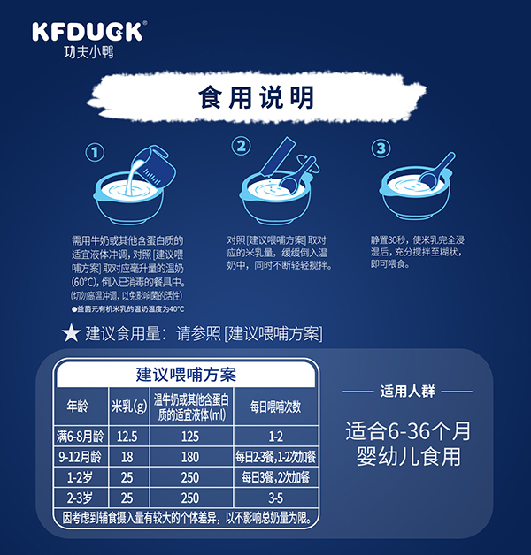 功夫小鴨有機(jī)營養(yǎng)米乳 (5)