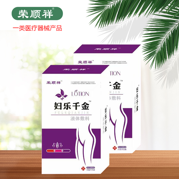 榮順祥婦樂千金液體敷�.jpg 榮順祥婦樂千金液體敷�.jpg