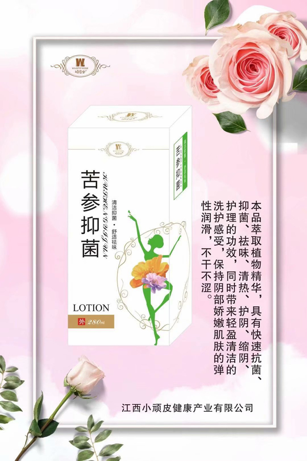 頑皮蟲(chóng)苦參抑菌洗�.jpg 頑皮蟲(chóng)苦參抑菌洗�.jpg
