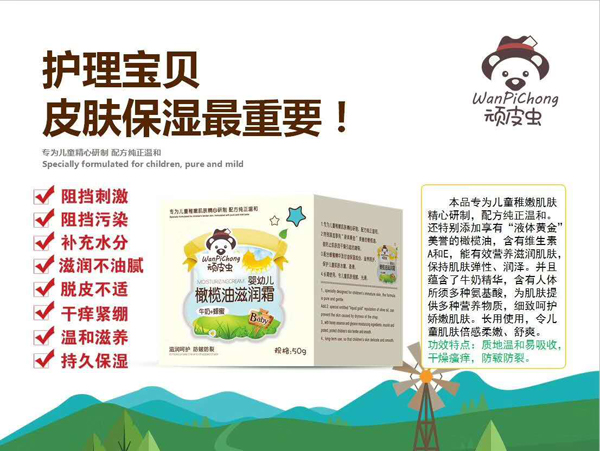 頑皮蟲橄欖油潤膚霜(牛奶+蜂蜜�.jpg 頑皮蟲橄欖油潤膚霜(牛奶+蜂蜜�.jpg