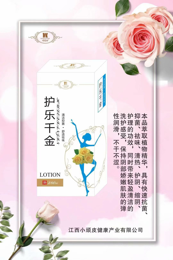 頑皮蟲護(hù)樂千金洗液