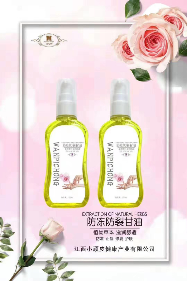 頑皮蟲(chóng)防凍防裂甘油