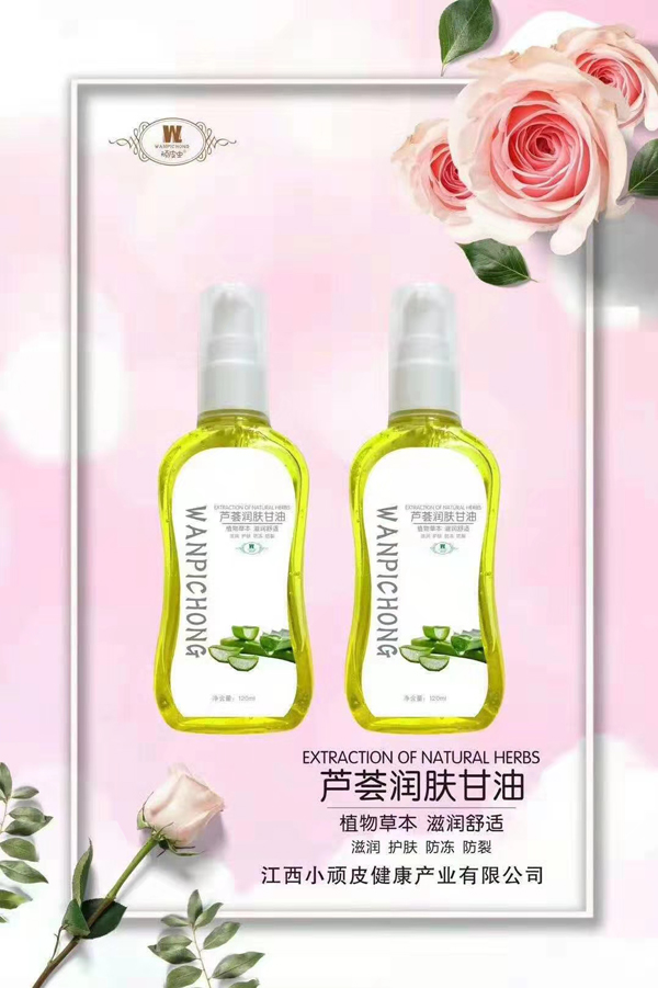 頑皮蟲(chóng)蘆薈潤(rùn)膚甘油