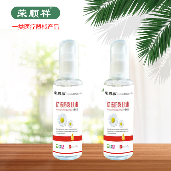 榮順祥防凍防裂甘油