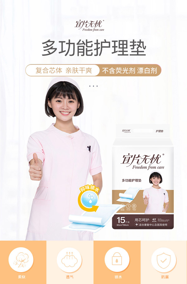 宜片無(wú)憂成人護(hù)理墊15片_01.jpg