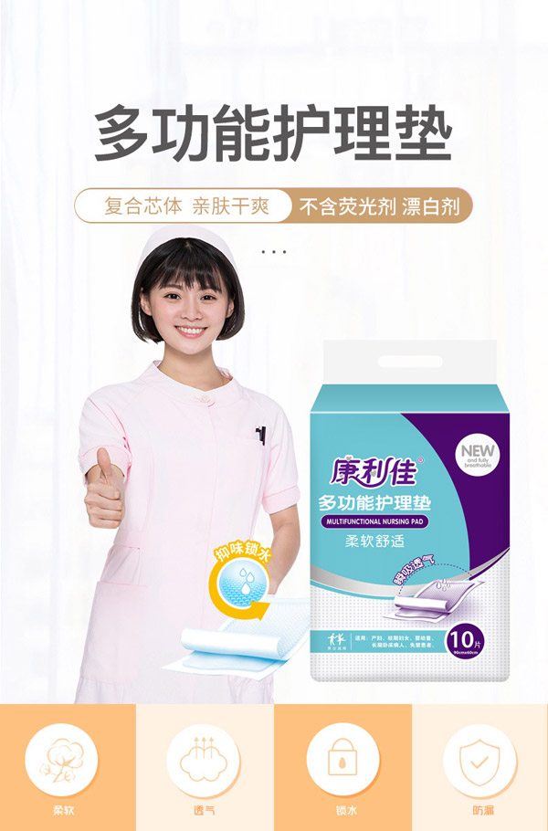 康利佳護(hù)理墊圖.jpg