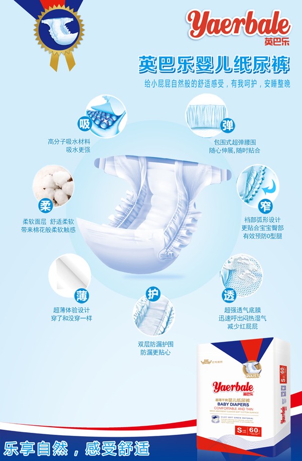 英巴樂(lè)超薄干爽yinge紙尿褲詳情圖2.jpg
