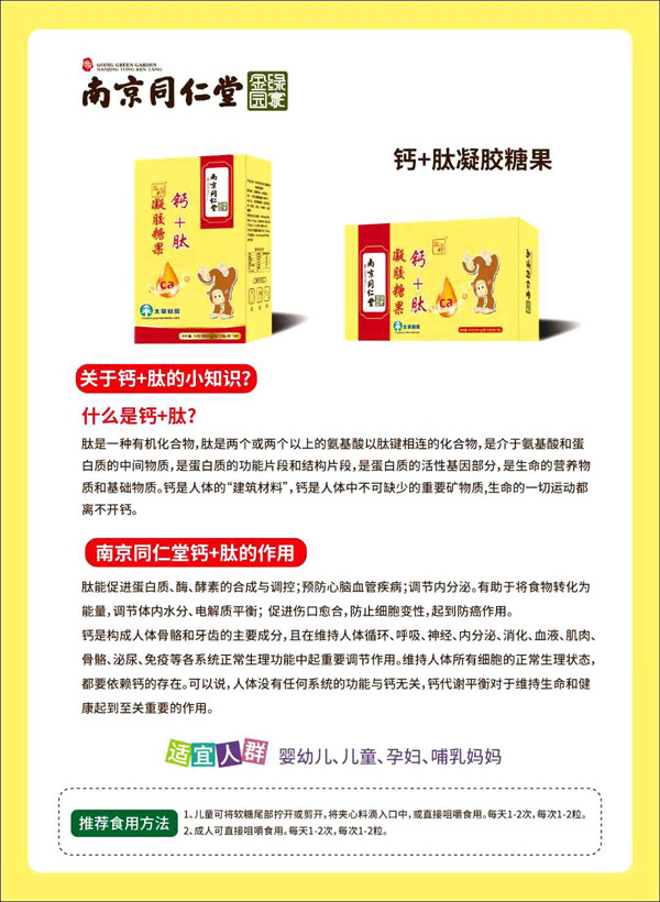 南京同仁堂綠金家園鈣+肽凝膠糖果.jpg 南京同仁堂綠金家園鈣+肽凝膠糖果.jpg