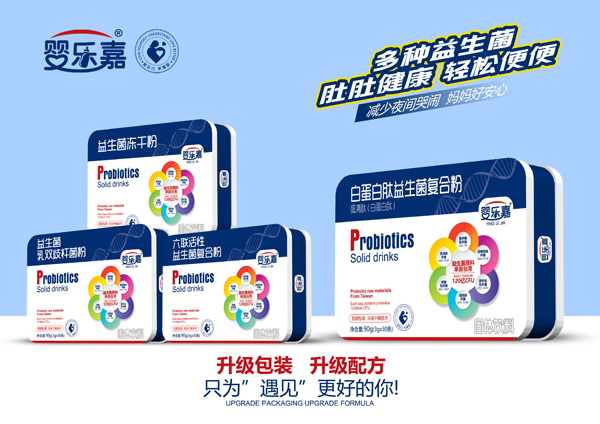 嬰樂(lè)嘉益生菌系列.jpg
