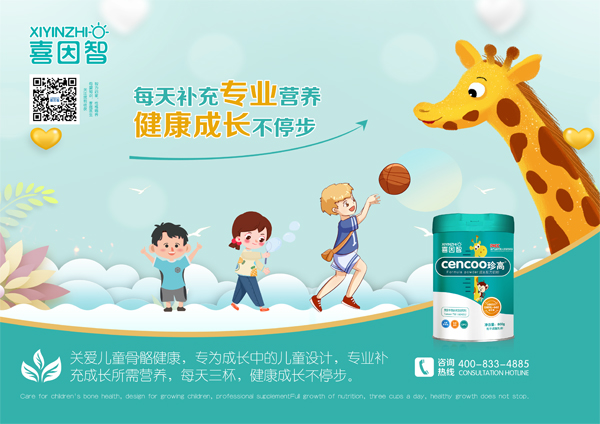 喜因智珍高成長配方奶粉2