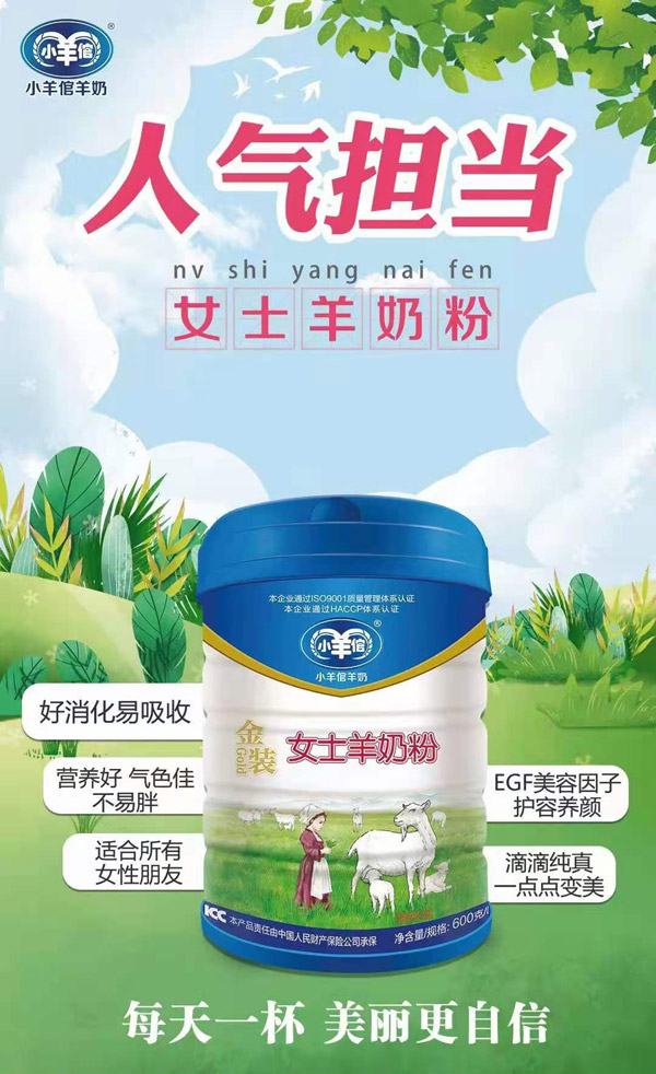 小羊倌金裝女士羊奶粉.jpg 小羊倌金裝女士羊奶粉.jpg