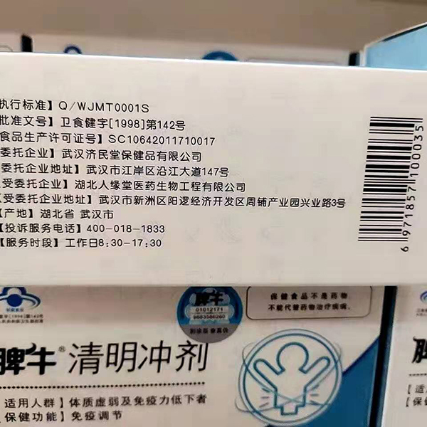 脾牛清明沖劑 (3).jpg