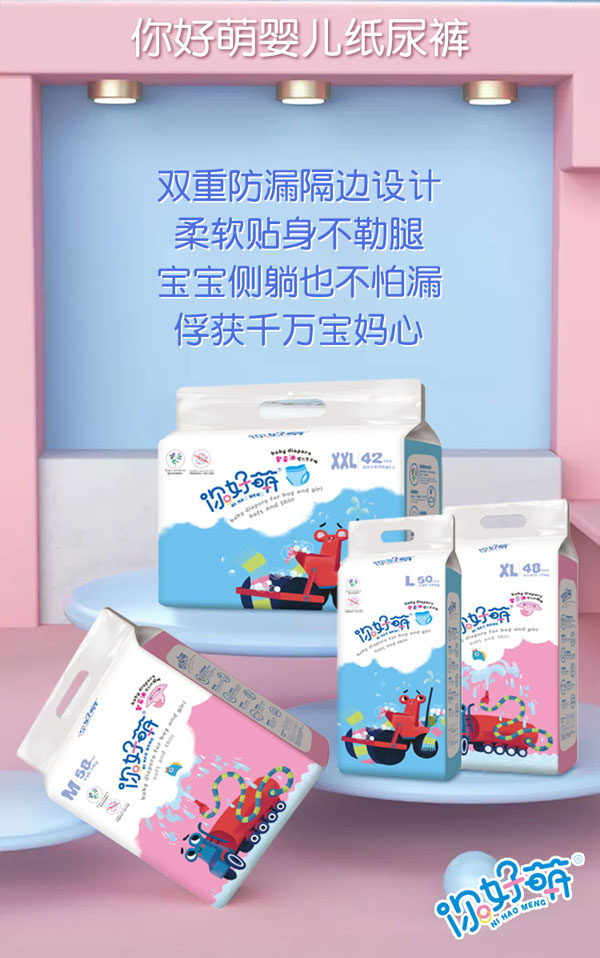 你好萌紫草油yinge紙尿褲海報(bào)10.jpg