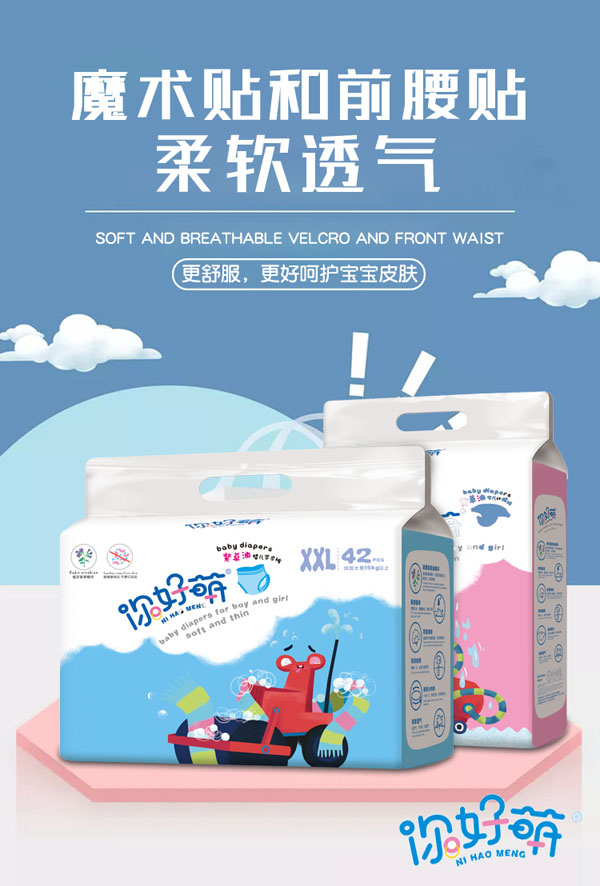 你好萌紫草油yinge紙尿褲海報1.jpg