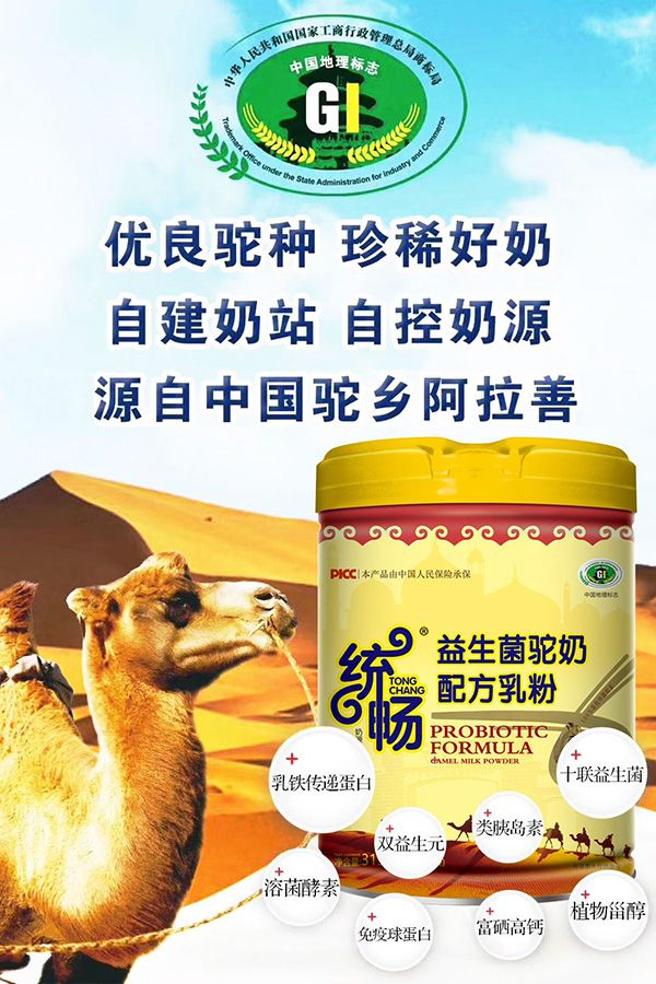 統(tǒng)暢益生菌駝奶配方乳粉.jpg 統(tǒng)暢益生菌駝奶配方乳粉.jpg