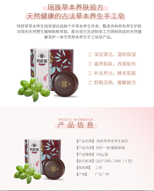 瑤愈特舒草草本養(yǎng)生瑤皂_04.jpg