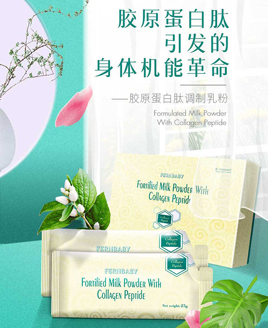 斐嬰寶膠原蛋白.jpg
