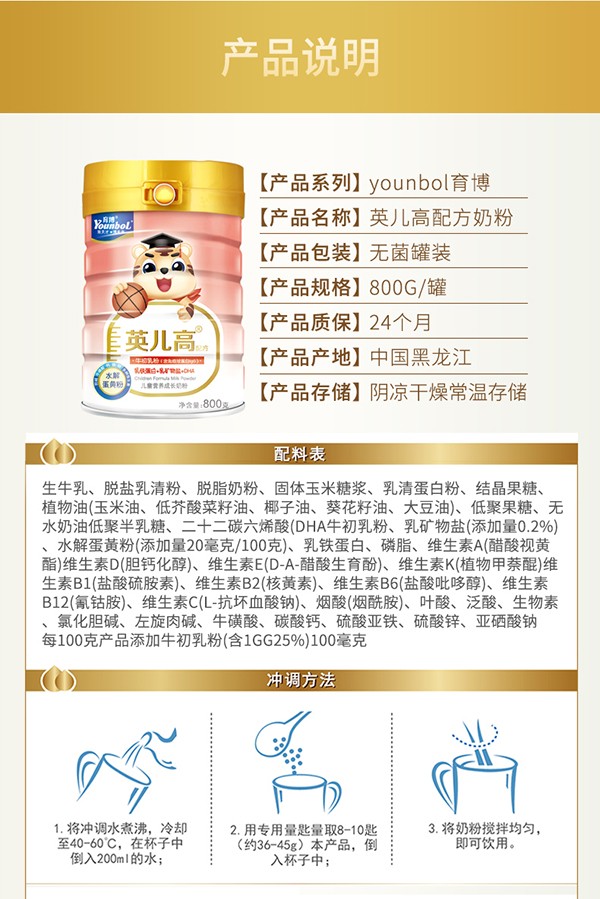 育博英兒高兒童營養(yǎng)成長(zhǎng)奶粉800g 2.jpg