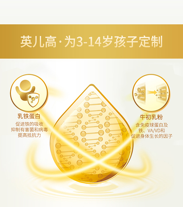 育博英兒高兒童營養(yǎng)成長(zhǎng)奶粉800g 5.jpg