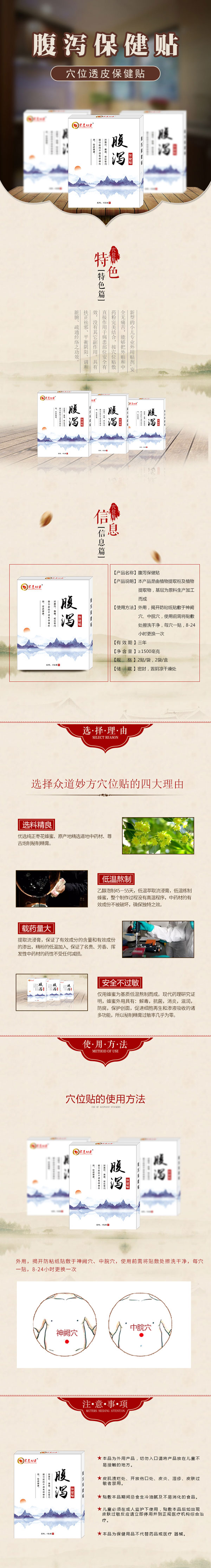 眾道妙方穴位貼——腹瀉保健貼.jpg 眾道妙方穴位貼——腹瀉保健貼.jpg