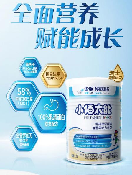 雀巢小佰太能特殊醫(yī)學(xué)用途全營養(yǎng)配方食品特點(diǎn).jpg 雀巢小佰太能特殊醫(yī)學(xué)用途全營養(yǎng)配方食品特點(diǎn).jpg