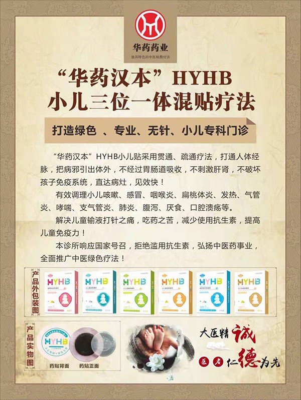 華藥漢本保健貼優(yōu)勢(shì).jpg