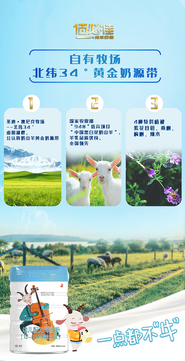 佰必佳youe配方羊奶粉2.jpg