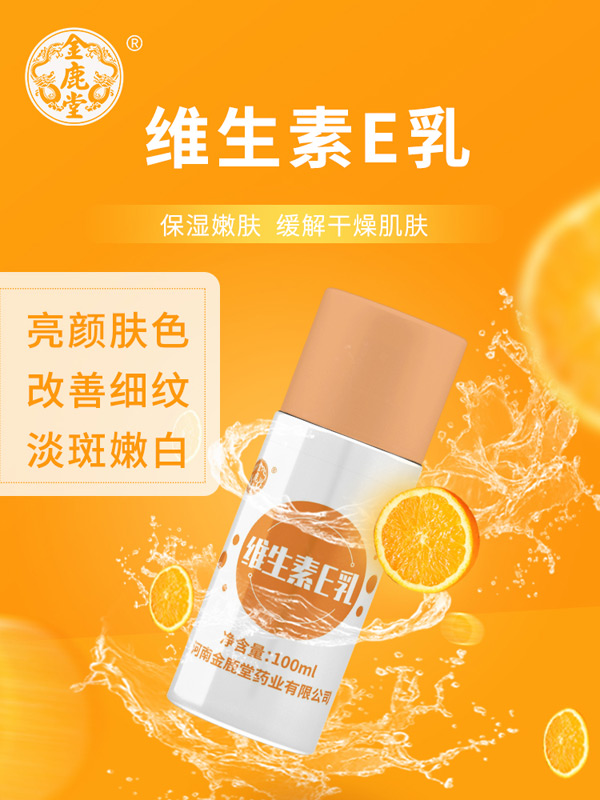 金鹿堂維生素E乳.jpg