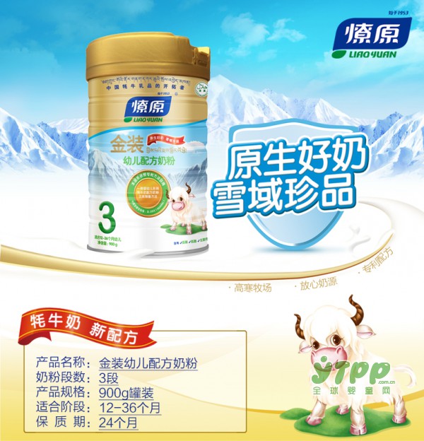 燎原youe配方奶粉3段詳情.jpg