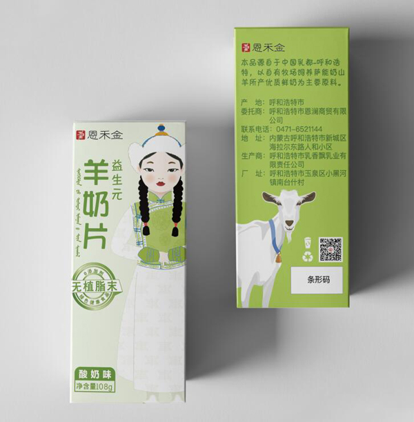 恩禾金羊奶片酸奶味.jpg 恩禾金羊奶片酸奶味.jpg