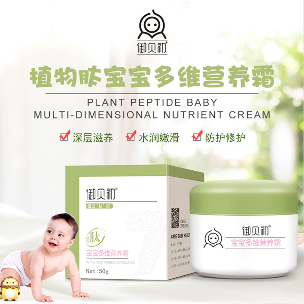 御貝初植物肽寶寶多維營(yíng)養(yǎng)霜1.jpg