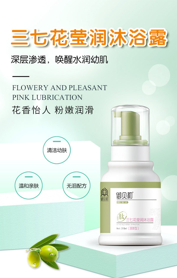 御貝初植物肽三七花瑩潤(rùn)沐浴露3.jpg