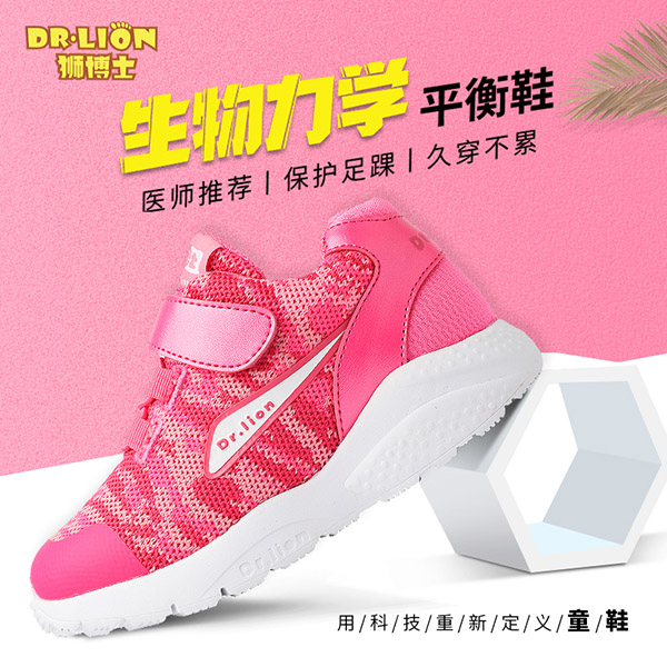 Dr.Lion獅博士生物力學(xué)平衡鞋13.jpg