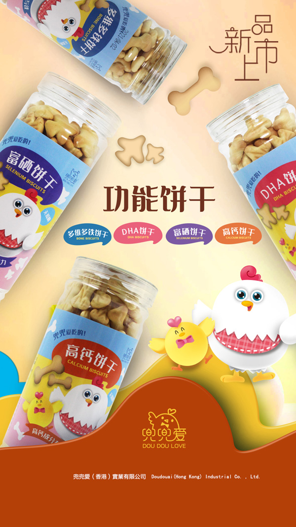 兜兜愛功能餅干海報(bào).jpg