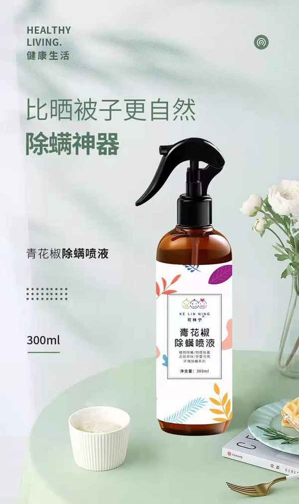 可林寧青花椒除螨噴液3.jpg
