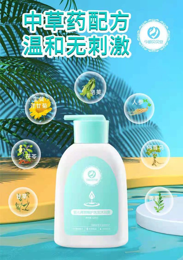 今都貝貝安yinge青蒿臻護(hù)洗發(fā)沐浴露2.jpg