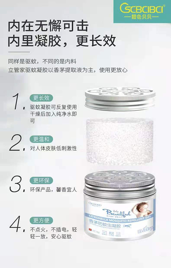 橙色貝貝香茅防蚊蟲凝膠3.jpg
