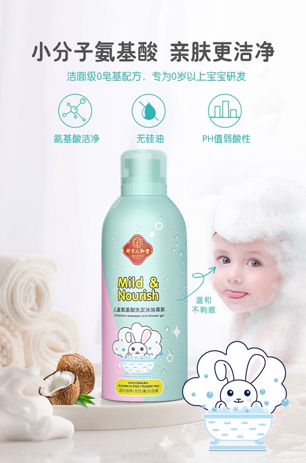 北京人和堂兒童氨基酸洗發(fā)沐浴慕斯6.jpg