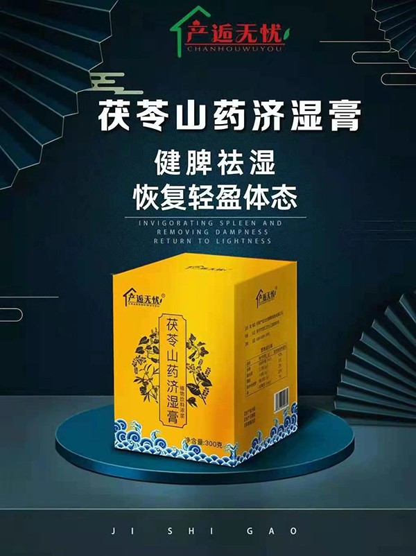 產(chǎn)逅無憂茯苓山藥濟(jì)濕膏