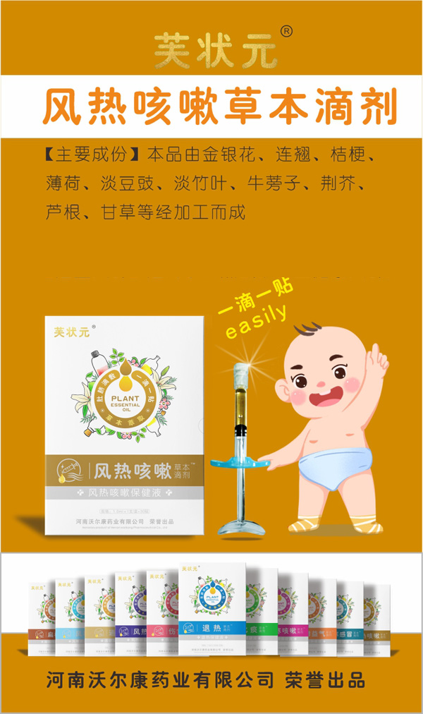 芙狀元草本滴劑-風熱咳嗽.jpg 芙狀元草本滴劑-風熱咳嗽.jpg