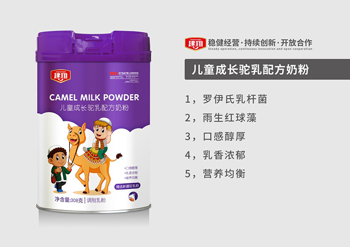 建翔兒童成長駝乳配方奶粉特點.jpg