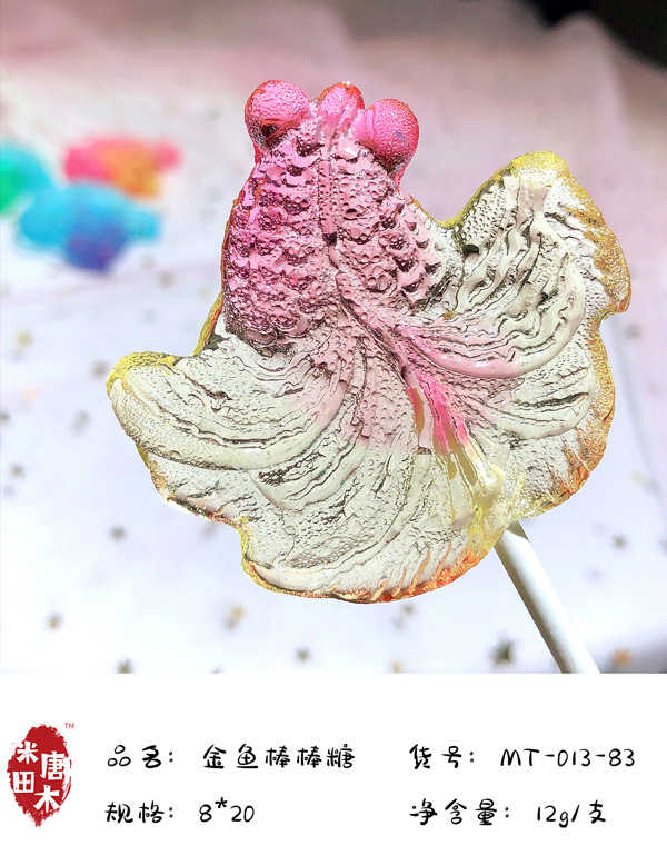 米唐田木海洋系列金魚棒棒糖5.jpg