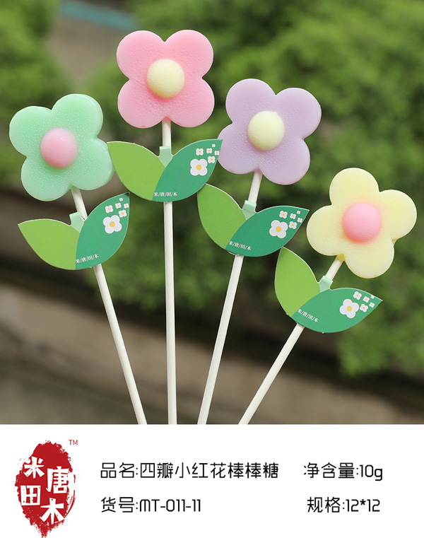 米唐田木四瓣小紅花棒棒糖9.jpg