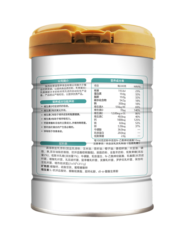 慧滋乳鐵蛋白+乳酸菌配方羊奶粉 聽(tīng)裝2.jpg